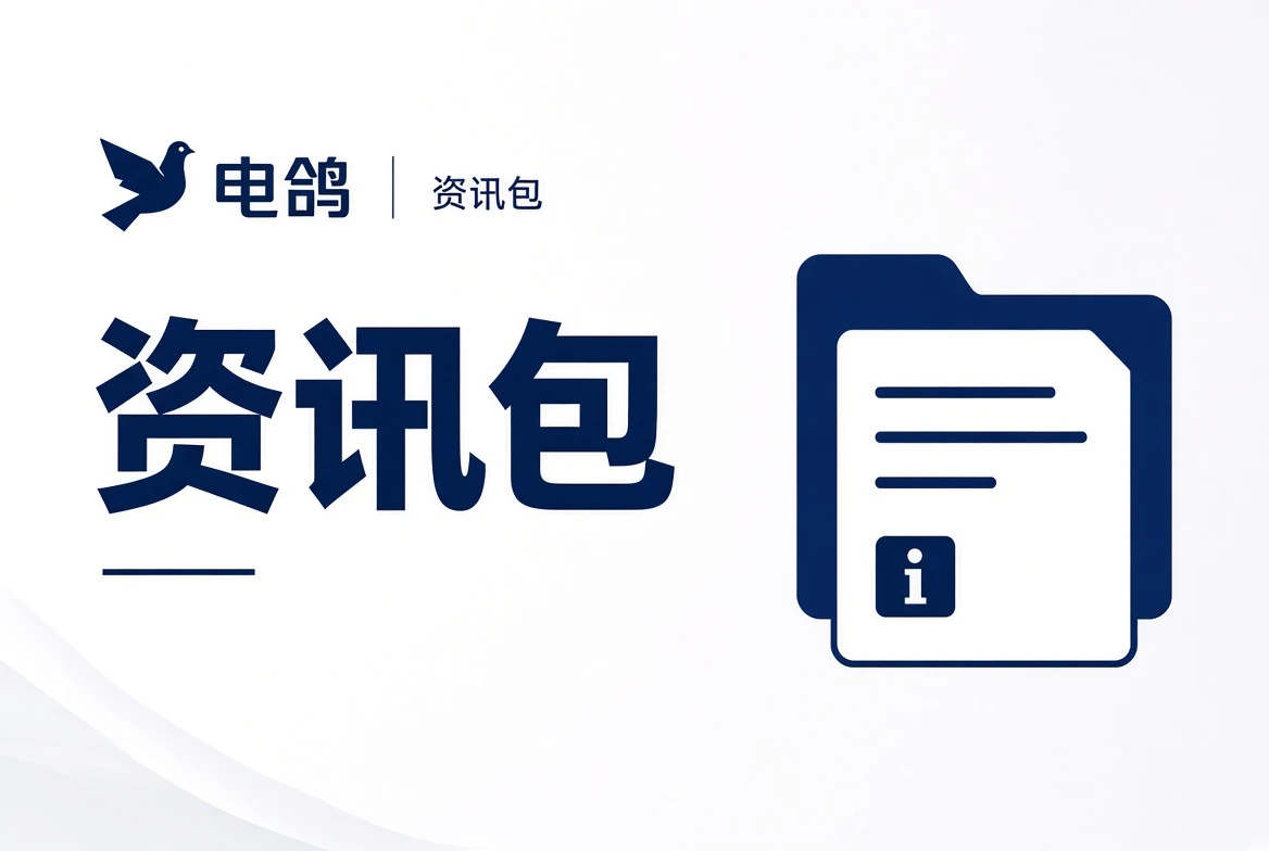资讯包内容图